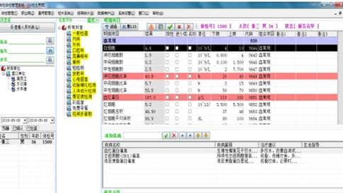 職業病體檢系統