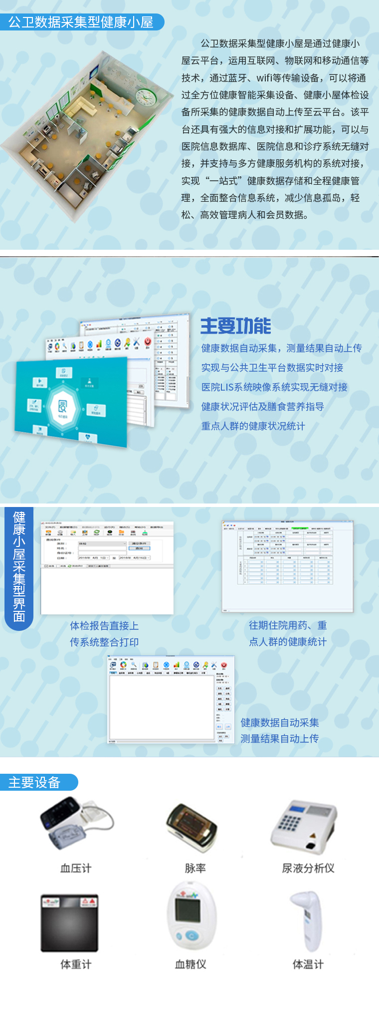 公衛數據采集健康小屋特點2